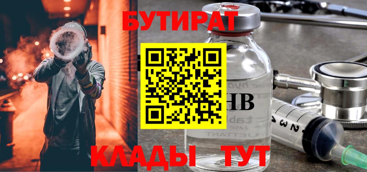 БУТИРАТ GHB Алексин