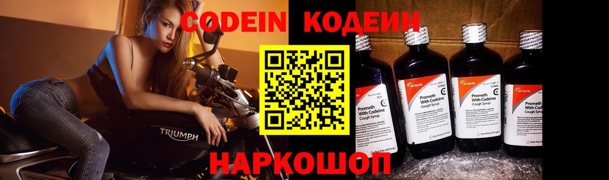 Кодеиновый сироп Lean напиток Lean (лин)  Вход с VPN  Алексин  Кодеиновый сироп Lean Purple Drank 